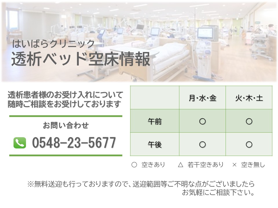 空床状況　お知らせ.jpg